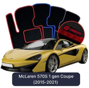 OMEVO Velour Car Mats for McLaren 570S 1 gen Coupe (2015-2021)