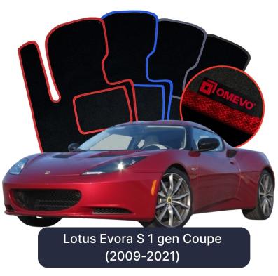 Velour car mats OMEVO for Lotus Evora S 1 gen Coupe (2009-2021)